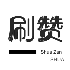 抖音推流|b站播放量自助平台|抖音粉丝业务下单24小时